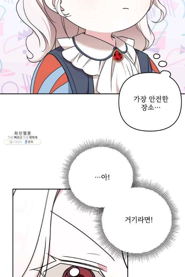 황녀님이 사악하셔 47화 75