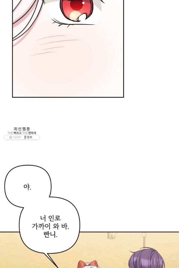 황녀님이 사악하셔 47화 76