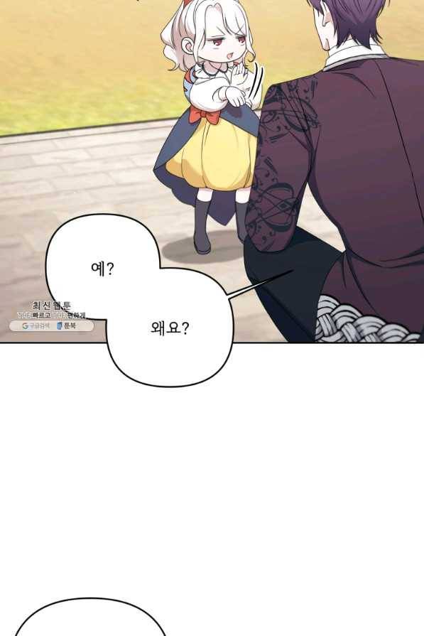 황녀님이 사악하셔 47화 77