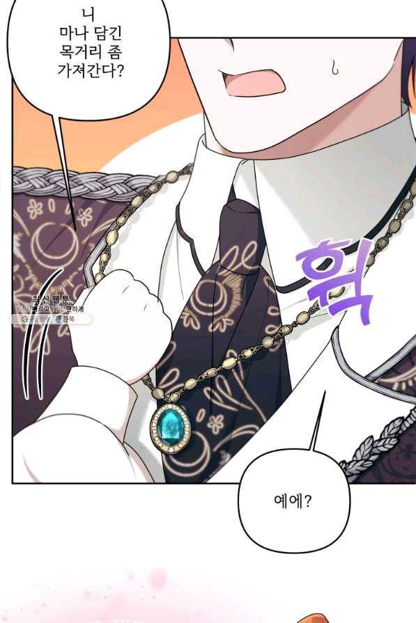황녀님이 사악하셔 47화 78