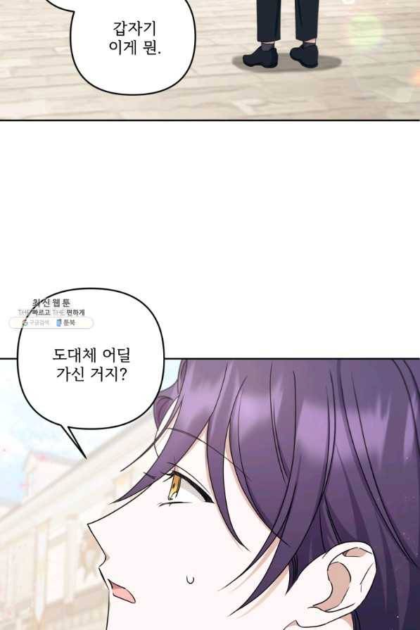 황녀님이 사악하셔 47화 82