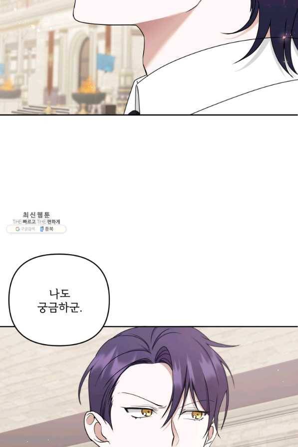 황녀님이 사악하셔 47화 83