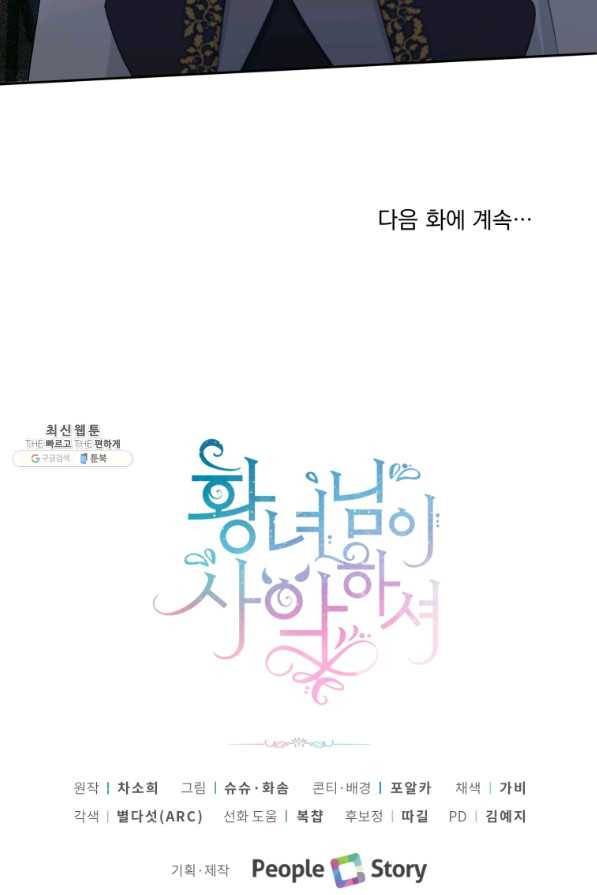 황녀님이 사악하셔 47화 87