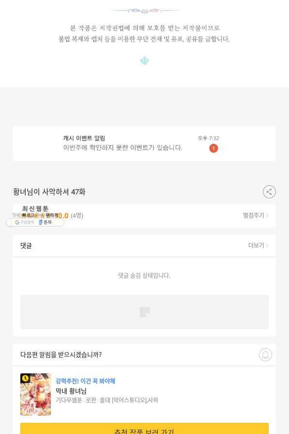 황녀님이 사악하셔 47화 88