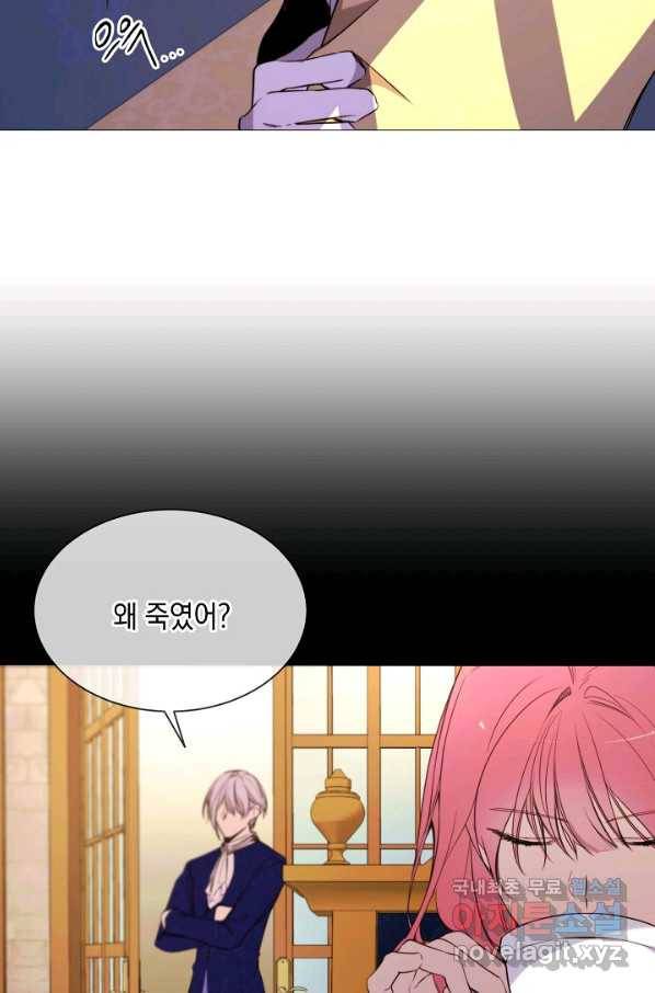 그 악녀에게는 폭군이 필요하다 59화 2