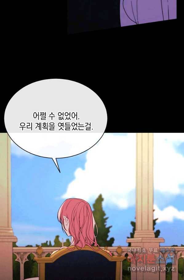 그 악녀에게는 폭군이 필요하다 59화 5
