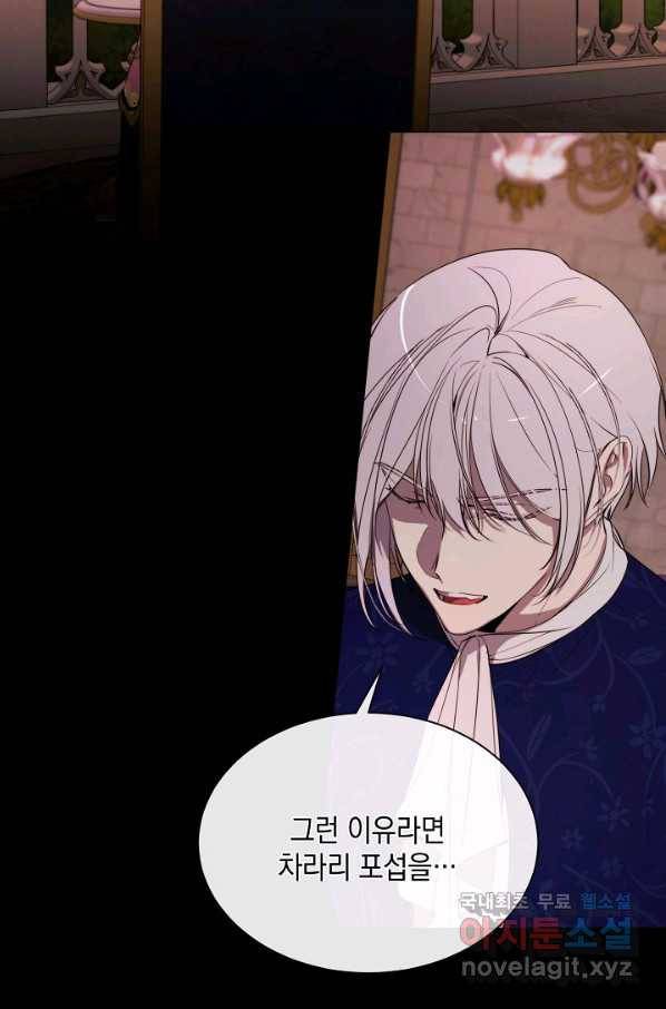 그 악녀에게는 폭군이 필요하다 59화 6