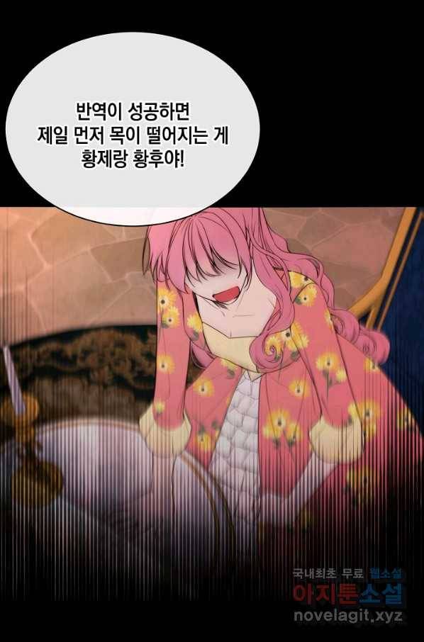 그 악녀에게는 폭군이 필요하다 59화 7