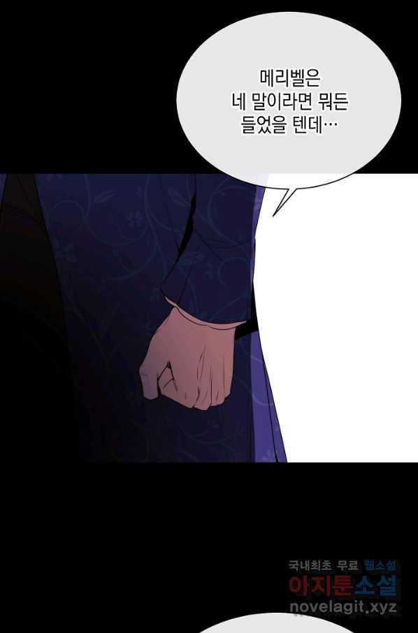 그 악녀에게는 폭군이 필요하다 59화 8