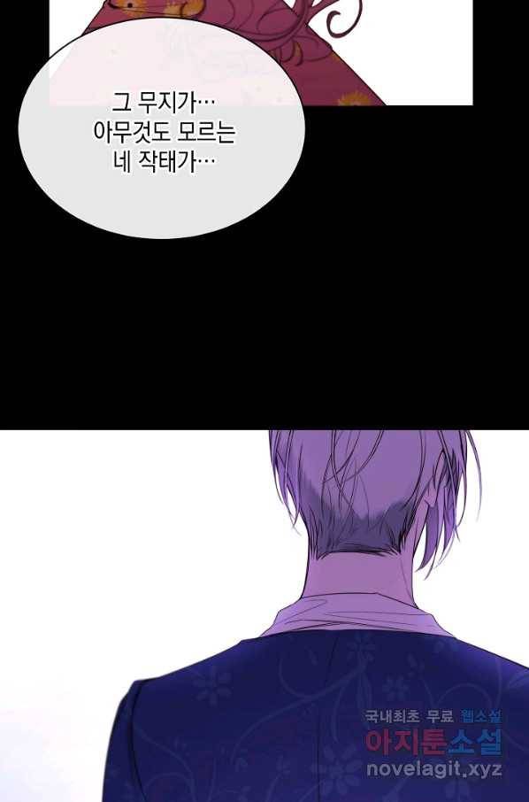 그 악녀에게는 폭군이 필요하다 59화 10