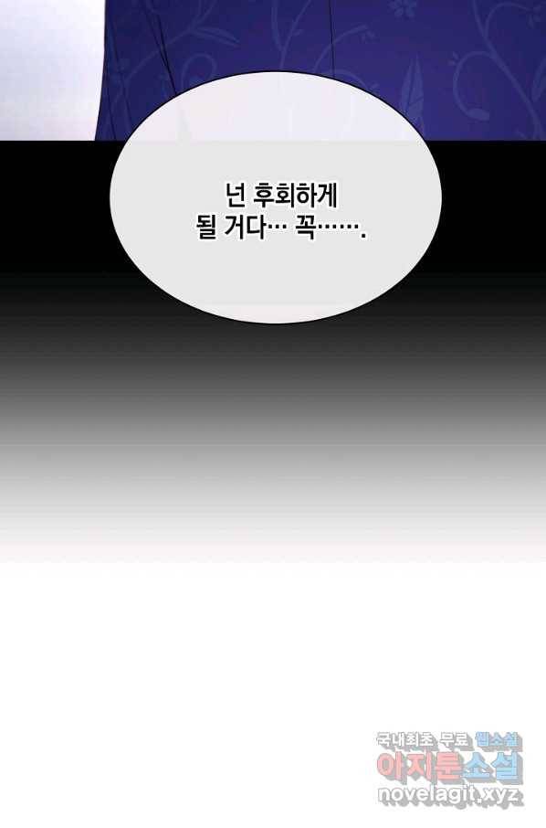 그 악녀에게는 폭군이 필요하다 59화 11
