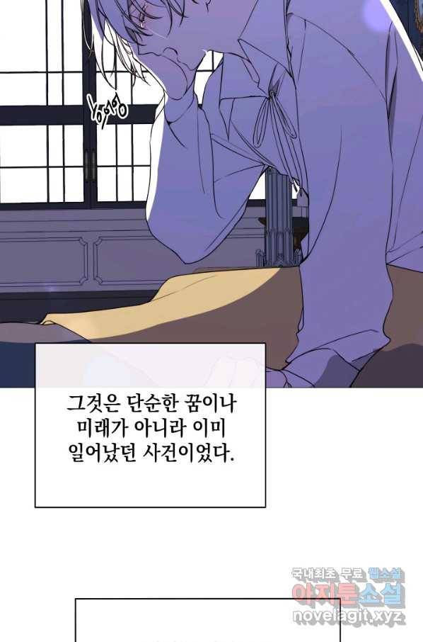 그 악녀에게는 폭군이 필요하다 59화 15