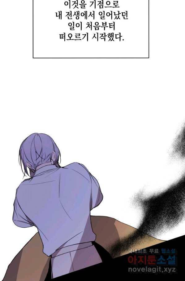 그 악녀에게는 폭군이 필요하다 59화 16