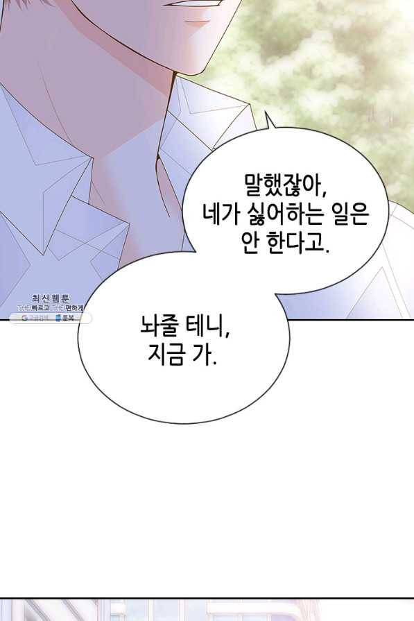나의 나쁜 연하남 93화 7
