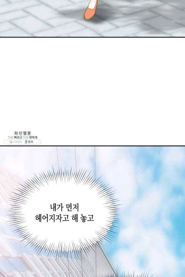 나의 나쁜 연하남 93화 15