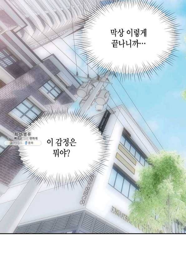 나의 나쁜 연하남 93화 16