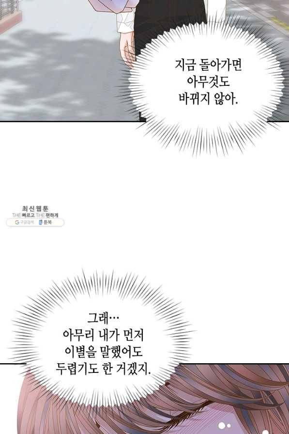 나의 나쁜 연하남 93화 18