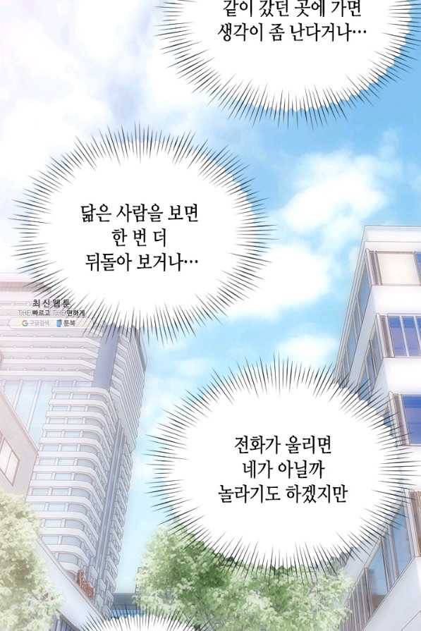 나의 나쁜 연하남 93화 24