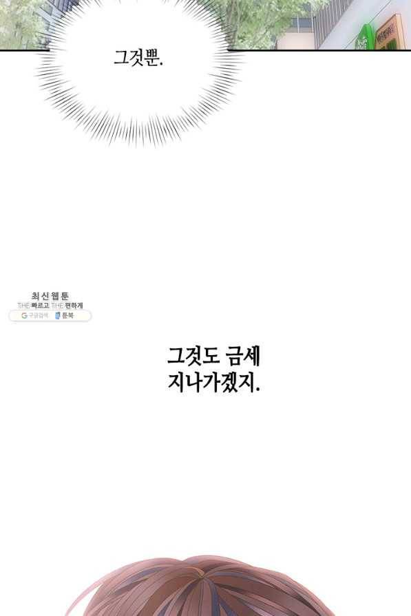 나의 나쁜 연하남 93화 25
