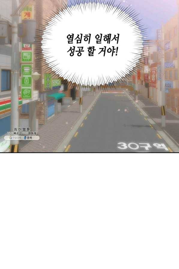 나의 나쁜 연하남 93화 29