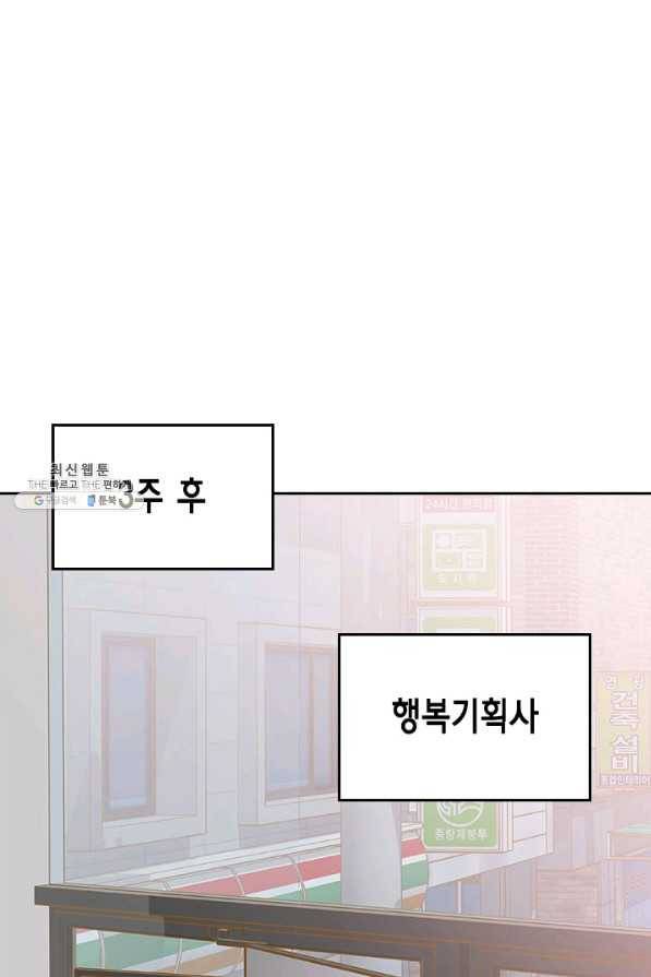 나의 나쁜 연하남 93화 30