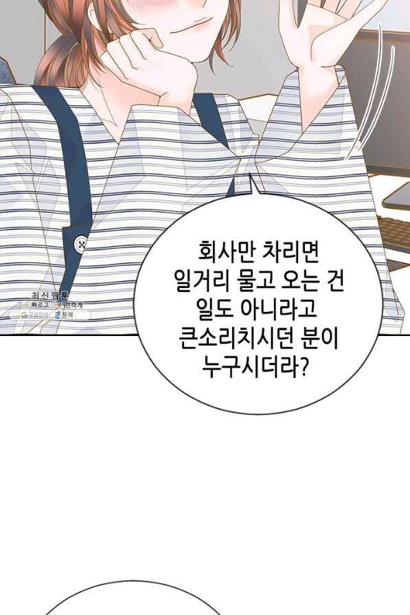 나의 나쁜 연하남 93화 35