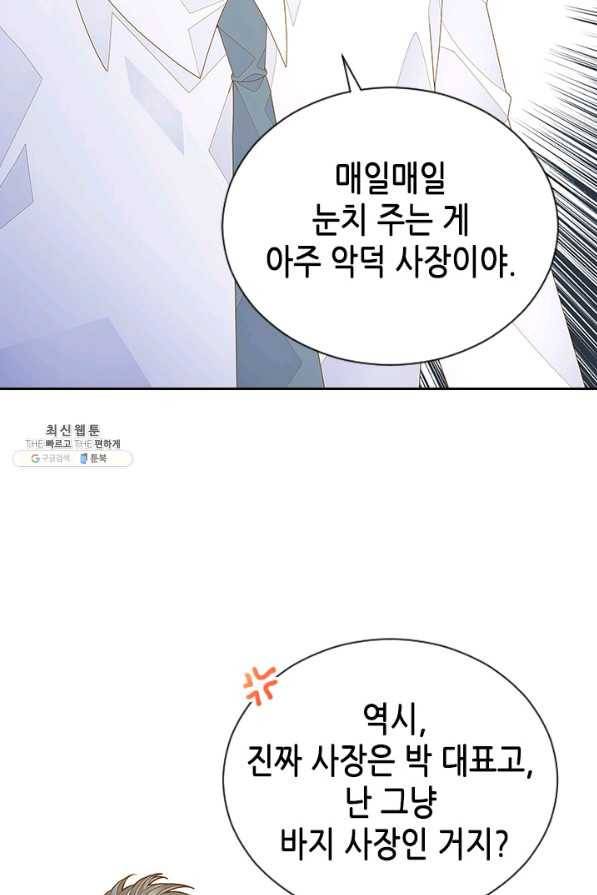 나의 나쁜 연하남 93화 38