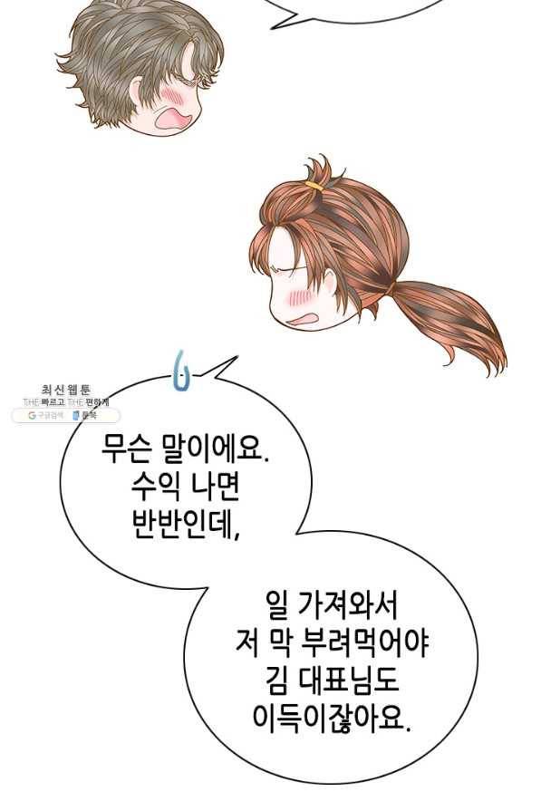 나의 나쁜 연하남 93화 39