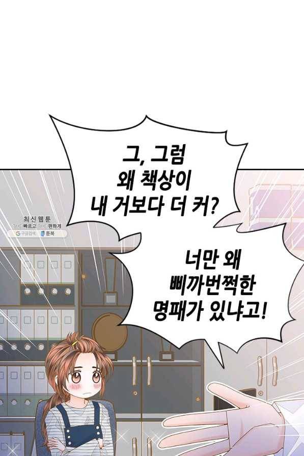 나의 나쁜 연하남 93화 40