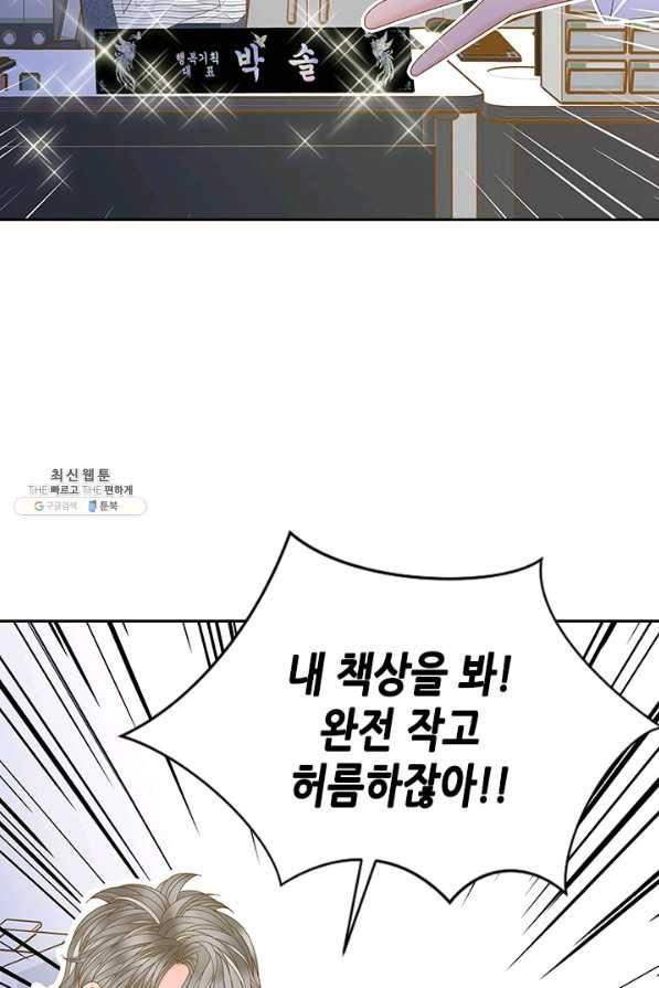 나의 나쁜 연하남 93화 41