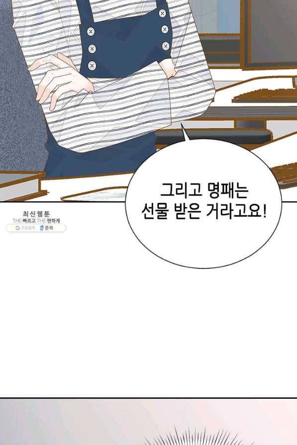 나의 나쁜 연하남 93화 44