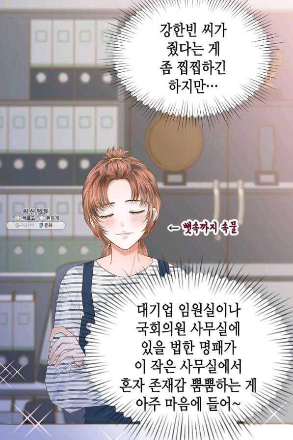나의 나쁜 연하남 93화 45