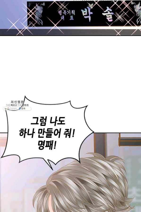 나의 나쁜 연하남 93화 46