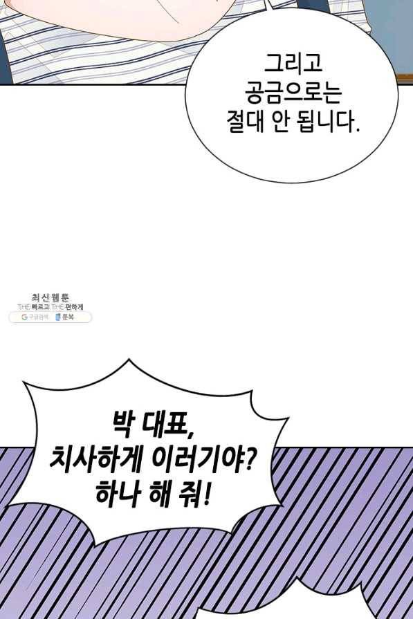 나의 나쁜 연하남 93화 49