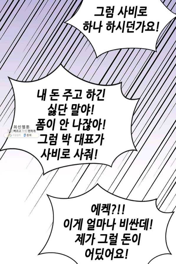 나의 나쁜 연하남 93화 50