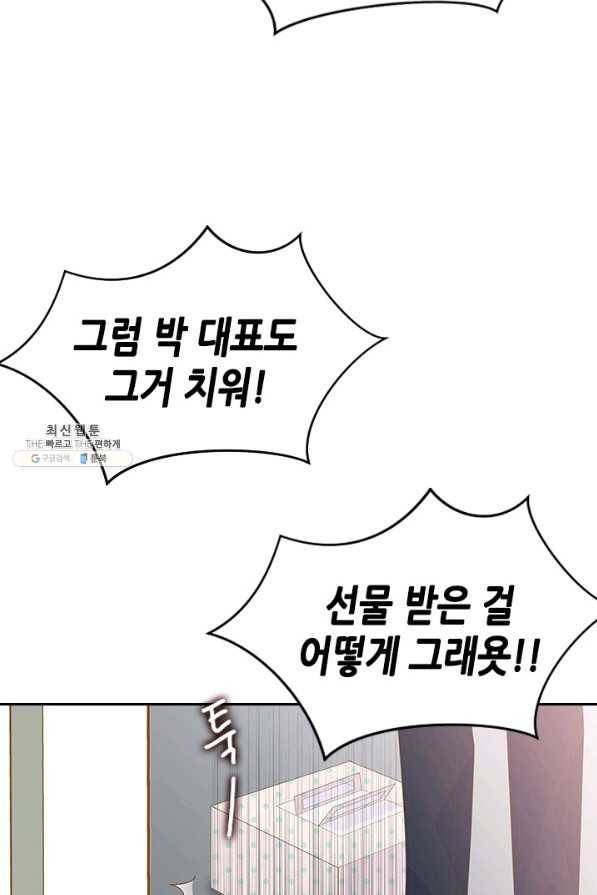 나의 나쁜 연하남 93화 51