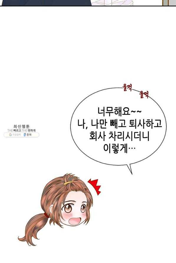 나의 나쁜 연하남 93화 55
