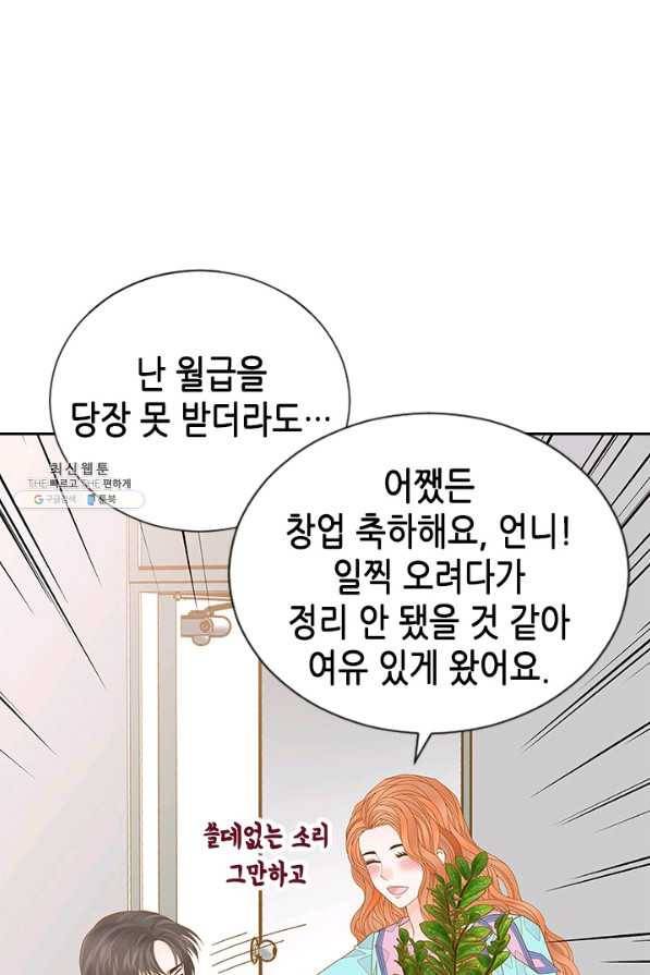 나의 나쁜 연하남 93화 60