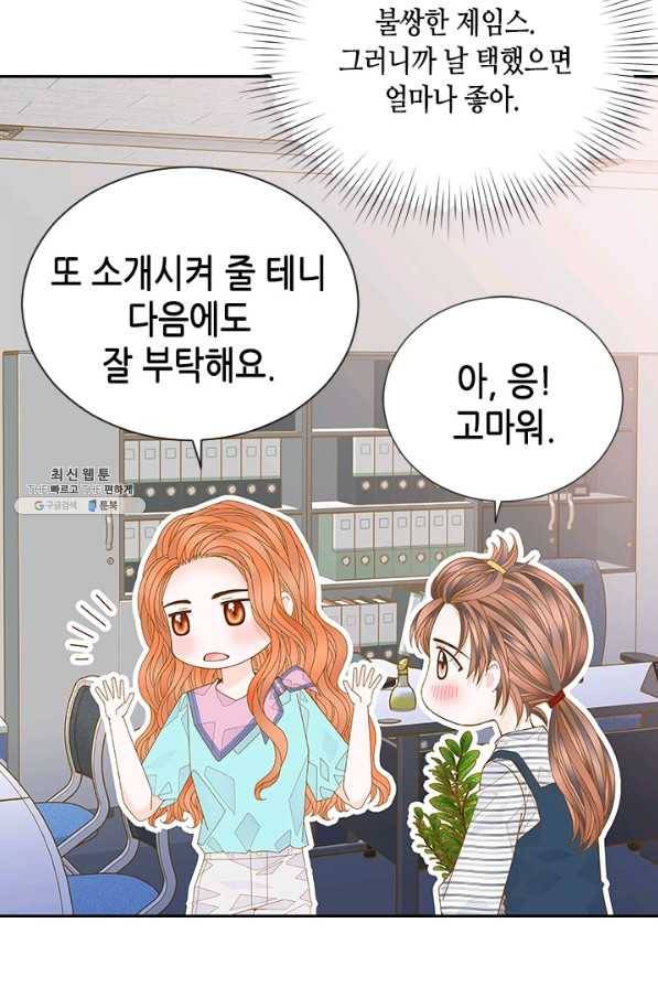 나의 나쁜 연하남 93화 71