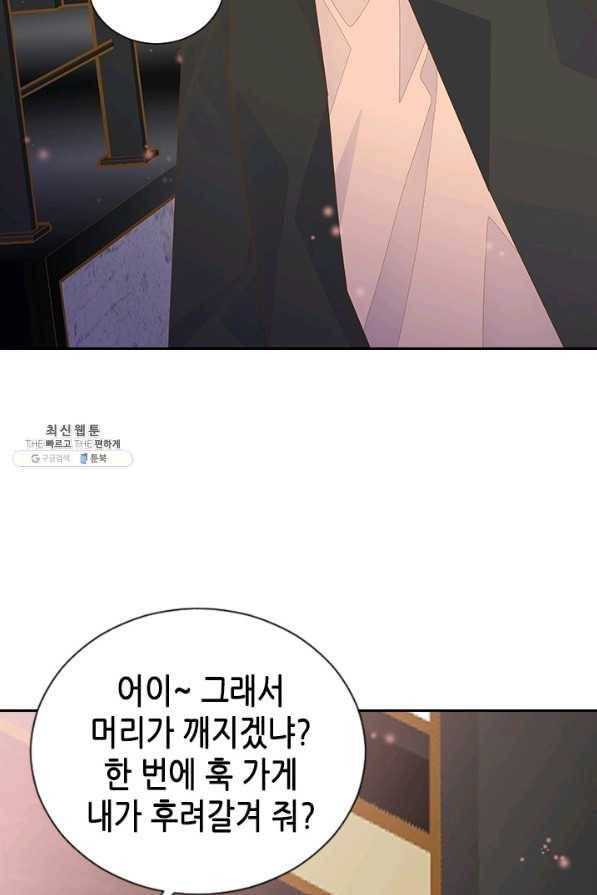 나의 나쁜 연하남 93화 85