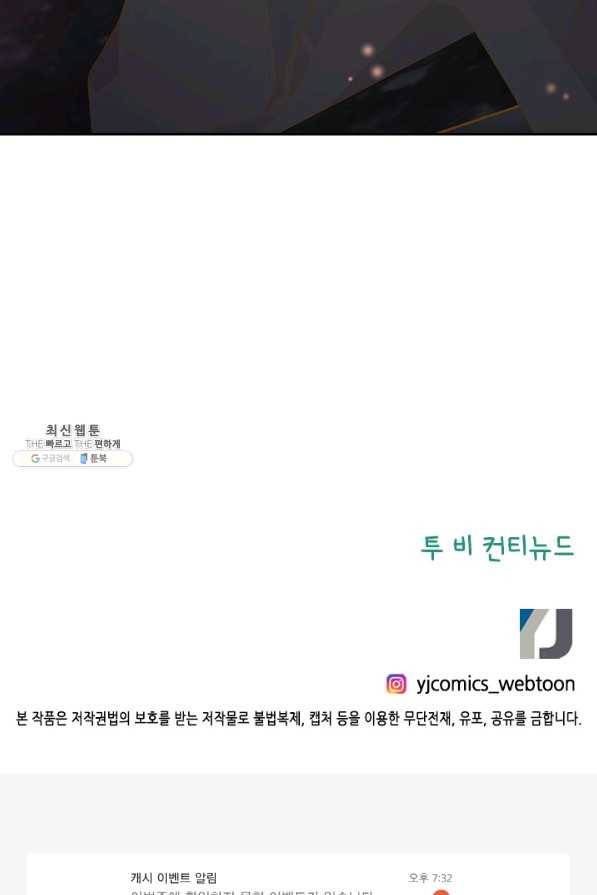 나의 나쁜 연하남 93화 94