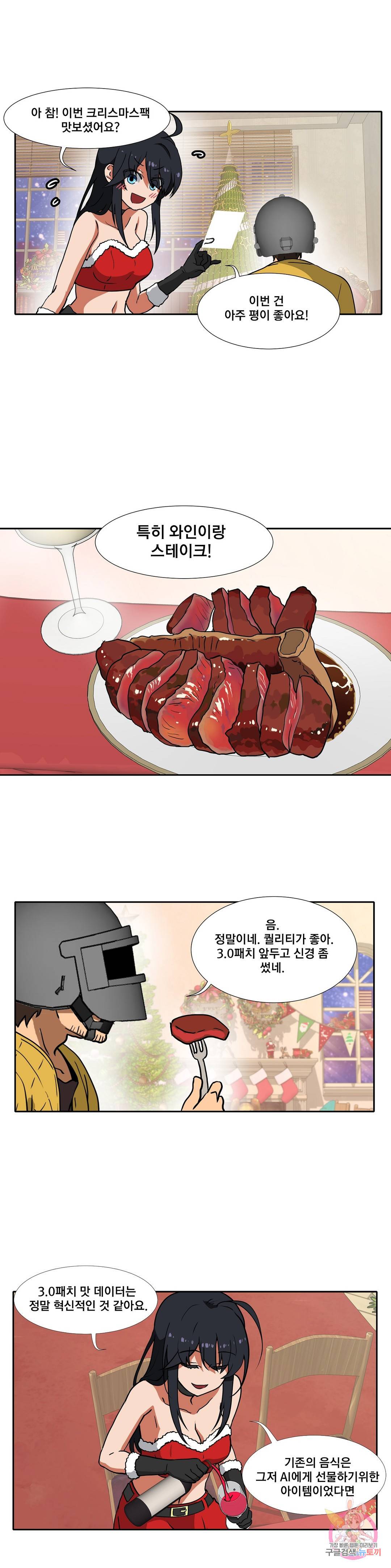 글라스 러버스 7화 6