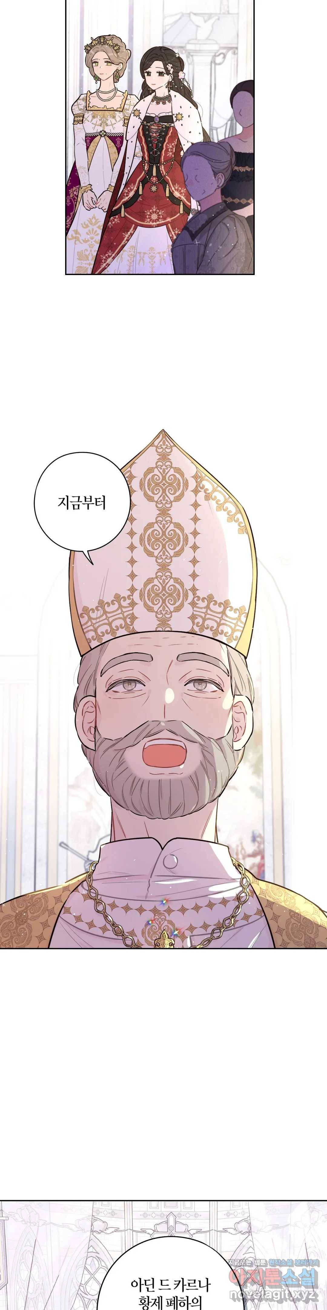 검은머리 황녀님 80화 2