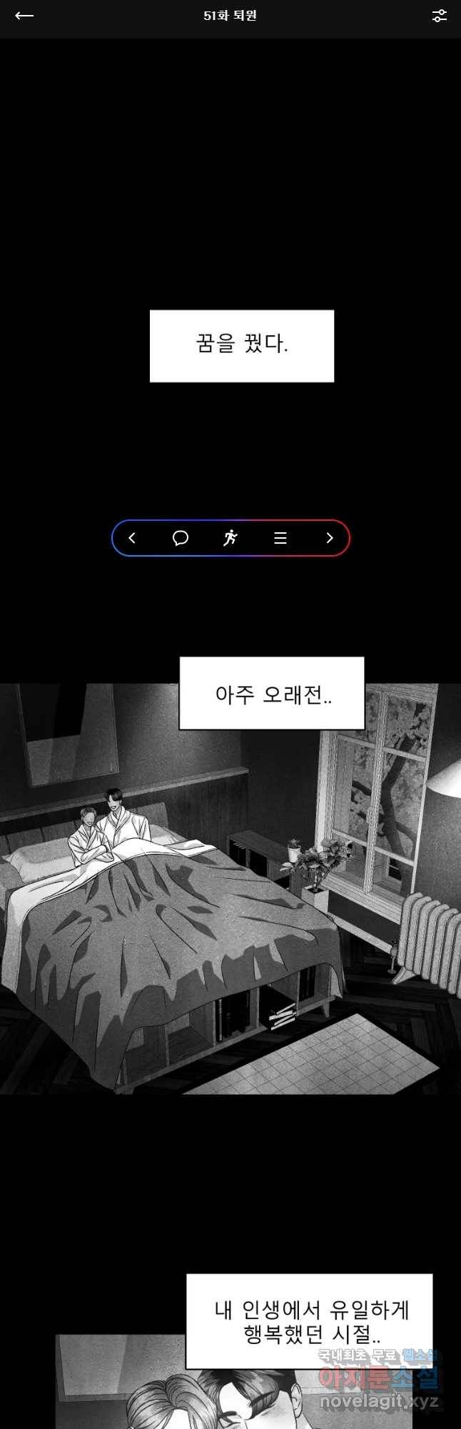 크레센도 51화 퇴원 1