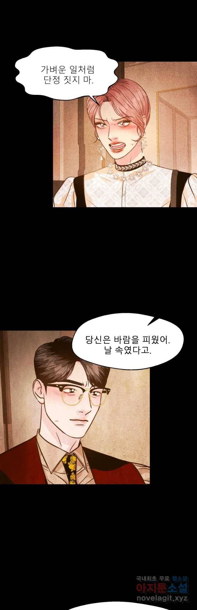 크레센도 51화 퇴원 27