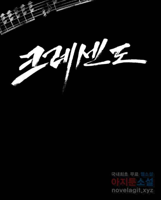 크레센도 51화 퇴원 30