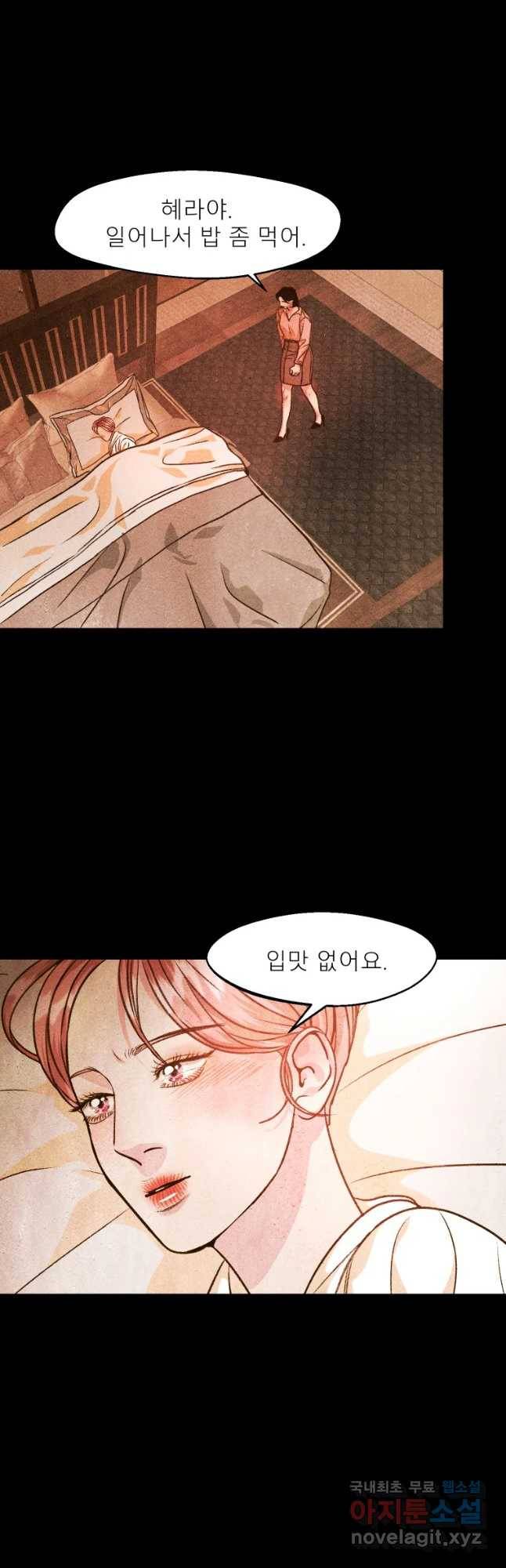크레센도 51화 퇴원 31
