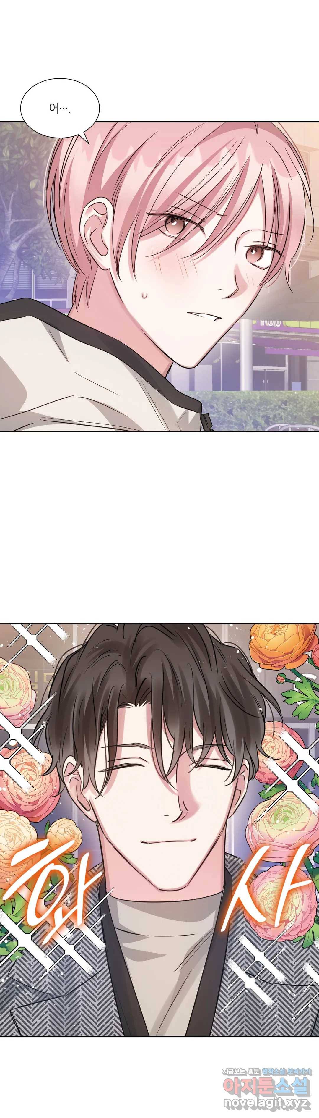 연하 상사 32화 4