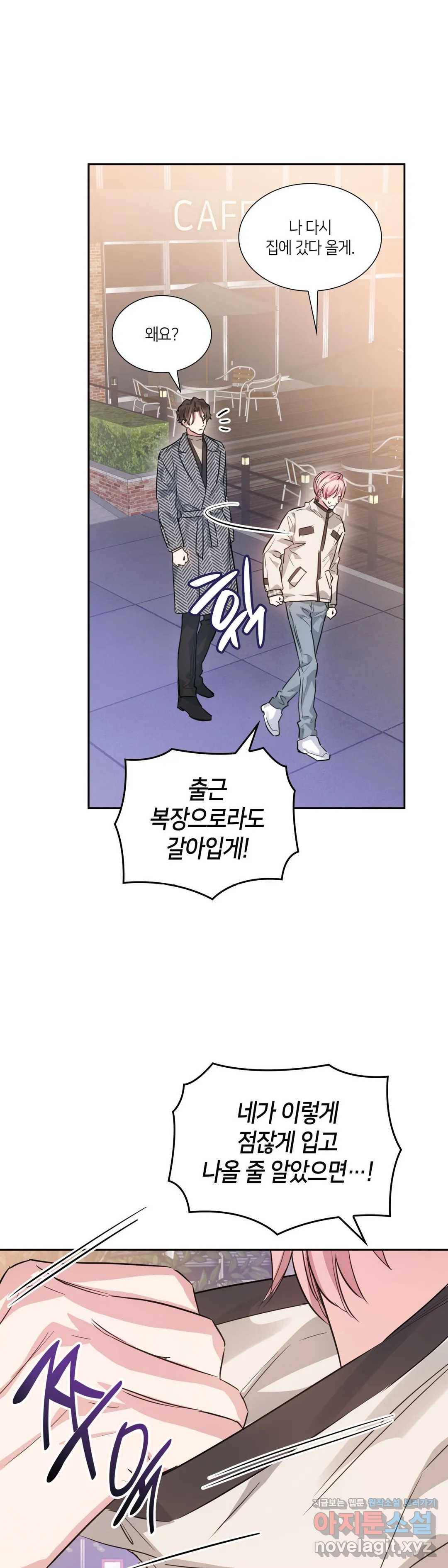 연하 상사 32화 5