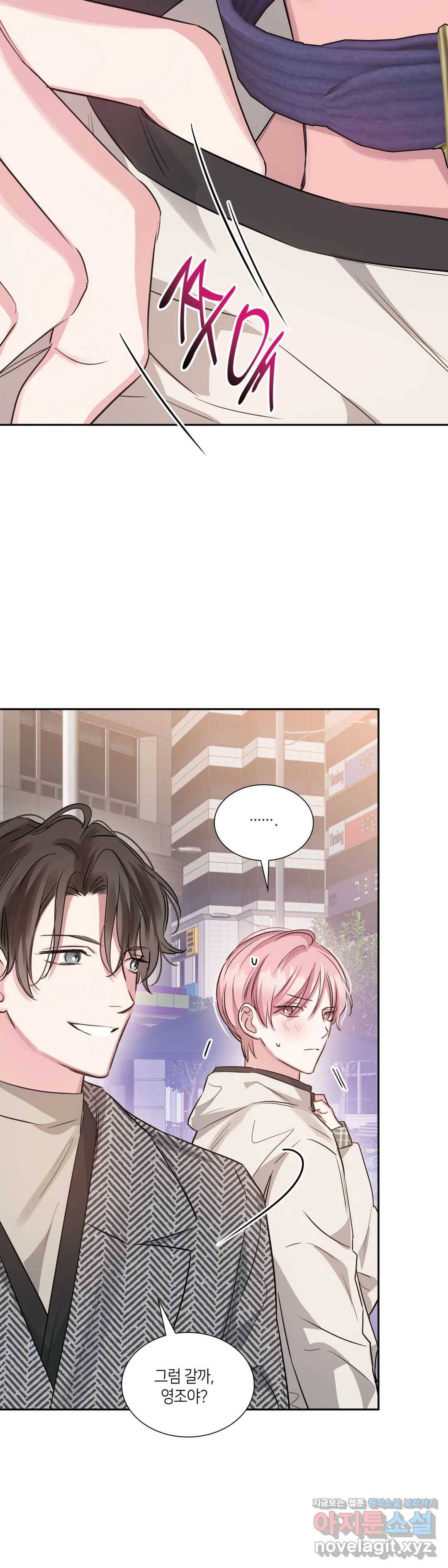 연하 상사 32화 7